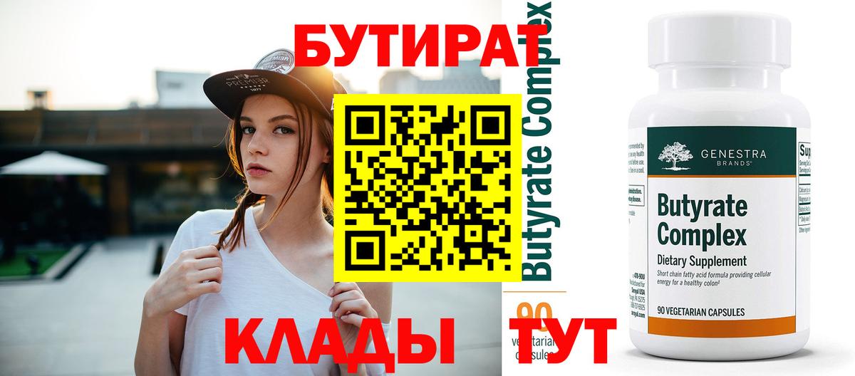 БУТИРАТ жидкий экстази Трёхгорный