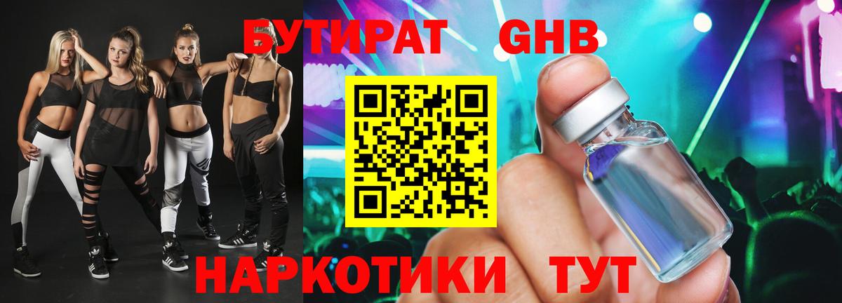 Бутират 99%  Вход с VPN  Трёхгорный 