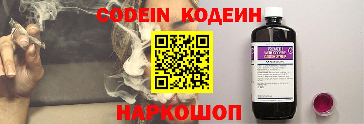 Кодеин напиток Lean (лин)  Вход с VPN  Кодеин Purple Drank  Трёхгорный 