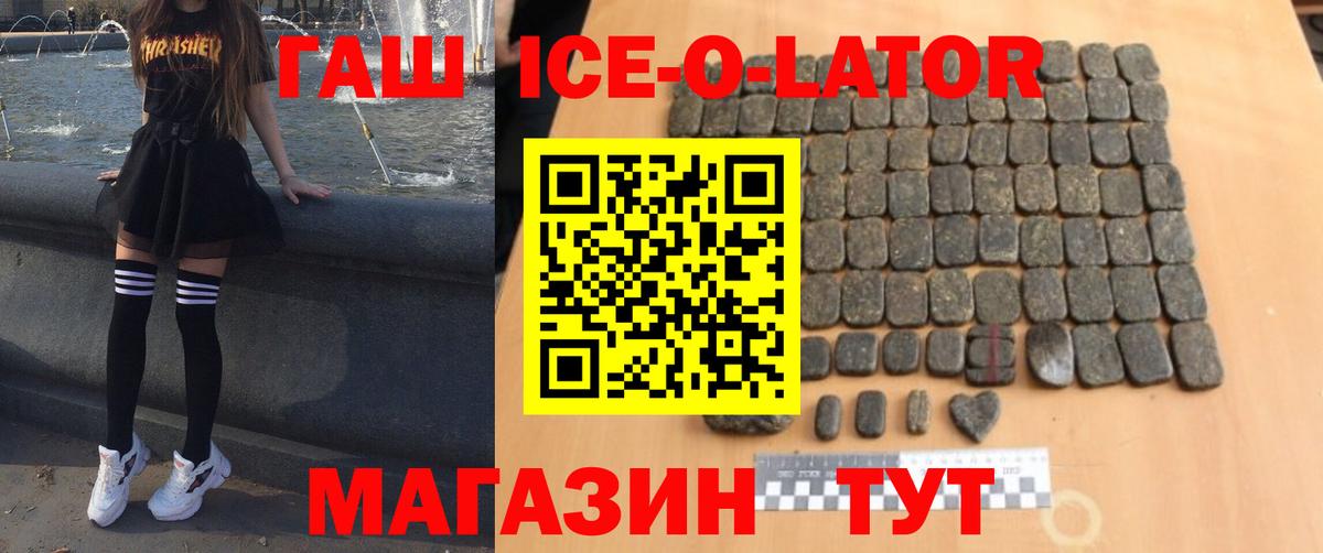 ГАШ Ice-O-Lator Трёхгорный