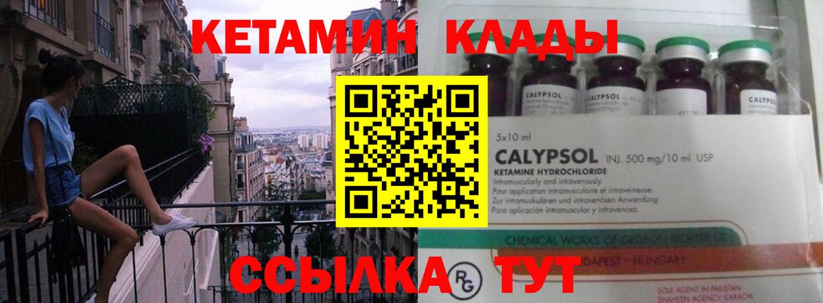 Кетамин ketamine  Кетамин VHQ  Вход с VPN  Трёхгорный 