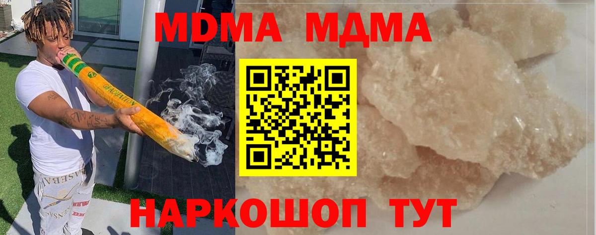 MDMA кристаллы Трёхгорный