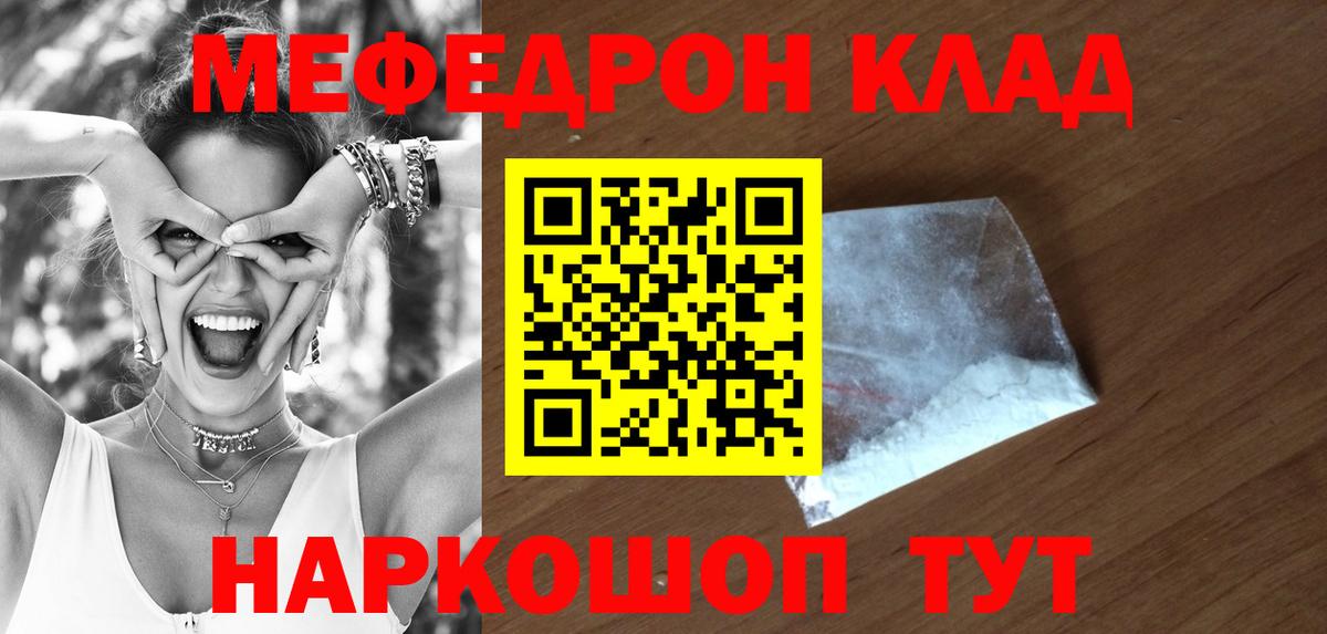 Мефедрон VHQ  Вход с VPN  МЯУ-МЯУ 4 MMC  Трёхгорный 