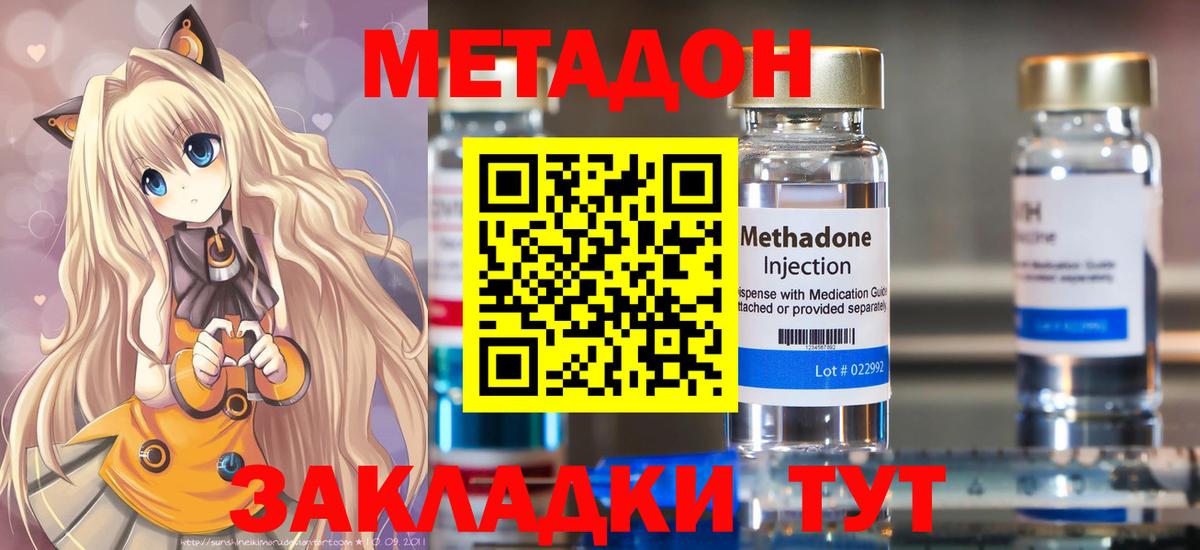 Метадон мёд Трёхгорный