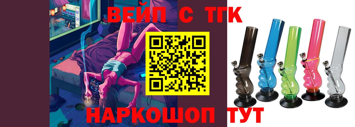 Трёхгорный  Дистиллят ТГК вейп  Вход с VPN 